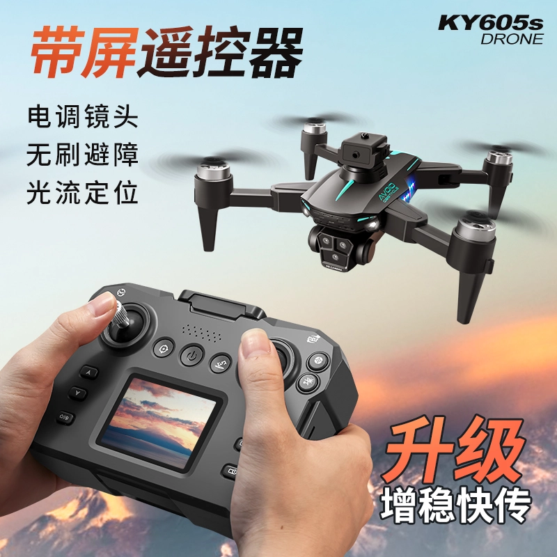 星珀乐 高清避障无刷无人机光流定位 遥控玩具