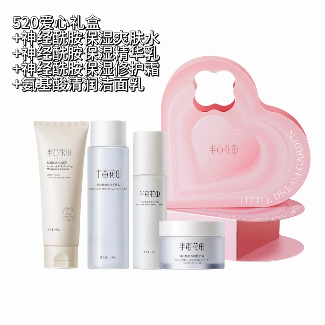 半亩花田 爱心礼盒水乳护肤套装 提亮紧致保湿滋润修护抗氧化