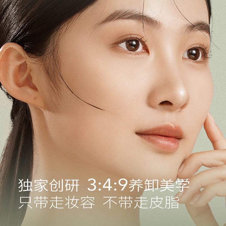 半亩花田 净澈卸妆膏 滋润清洁
