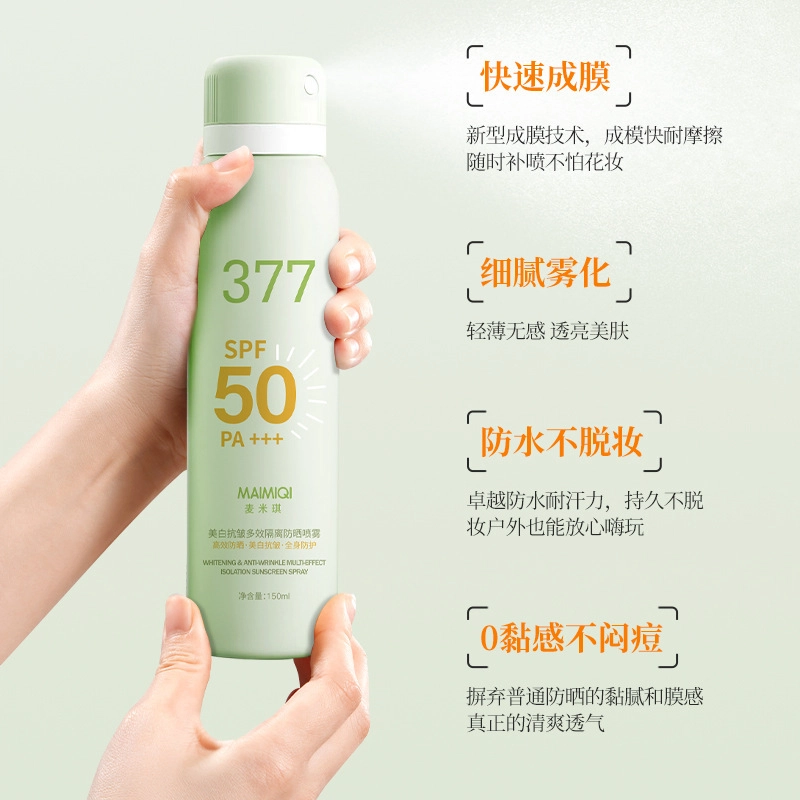 麦米琪 美白抗皱多效隔离防晒喷雾 提亮舒缓