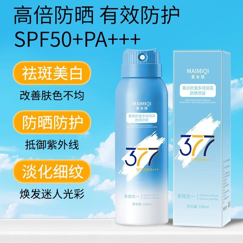麦米琪 美白抗皱多效隔离防晒喷雾 防紫外线保湿