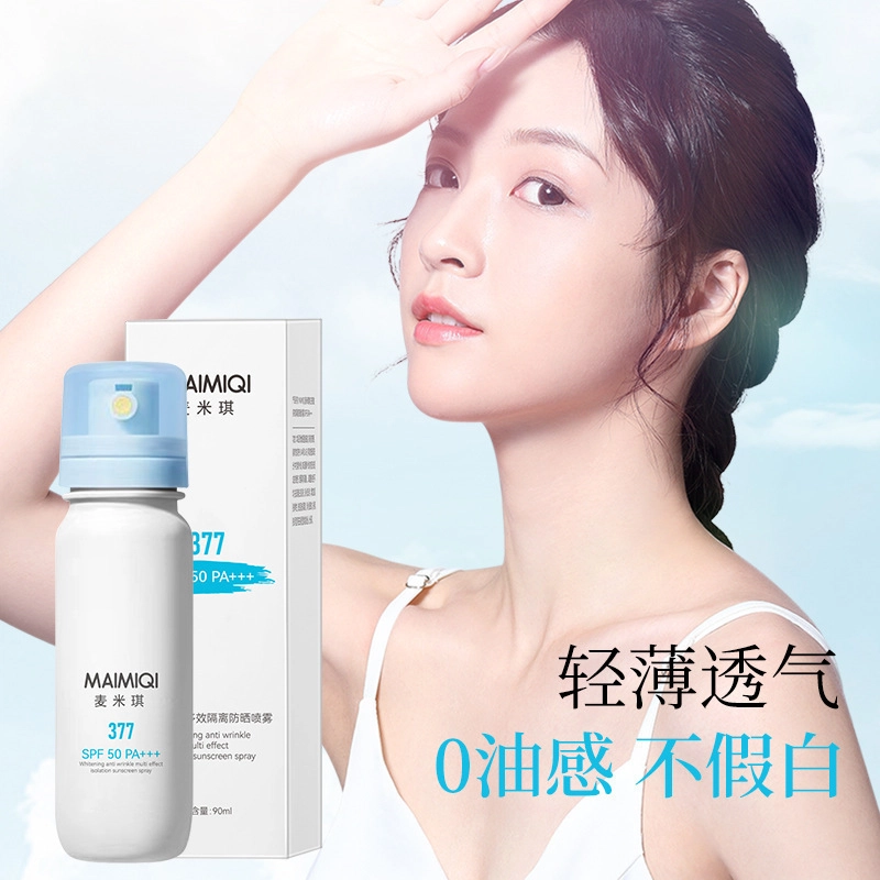 麦米琪 美白抗皱多效隔离防晒 防紫外线保湿清爽 中性皮