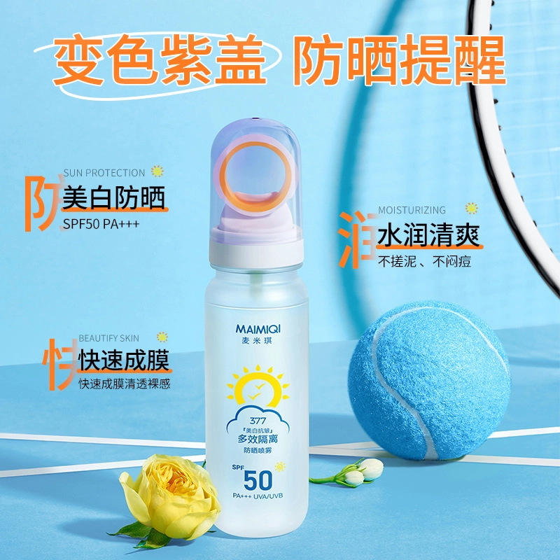 麦米琪 小光圈抗皱多效隔离防晒喷雾 保湿