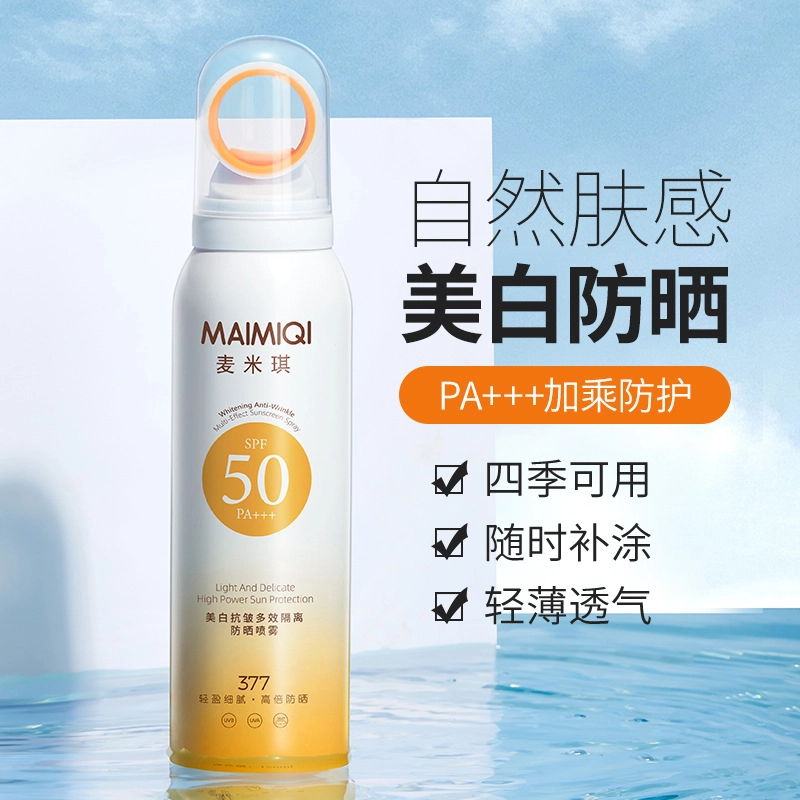 麦米琪 美白抗皱多效隔离高倍防晒喷雾 防紫外线保湿