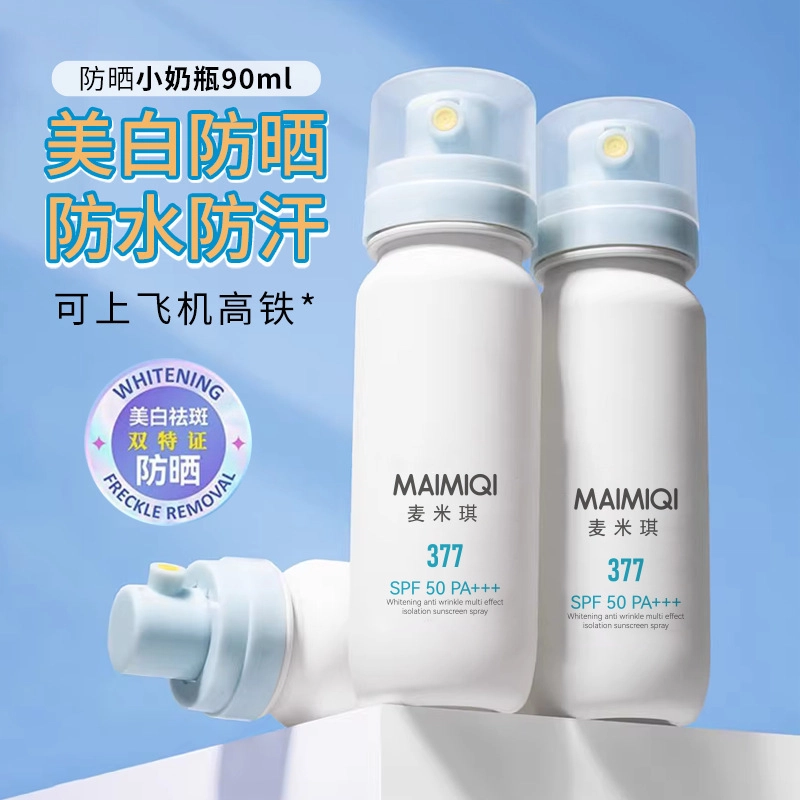 麦米琪 美白抗皱多效隔离防晒 防紫外线保湿清爽 中性皮