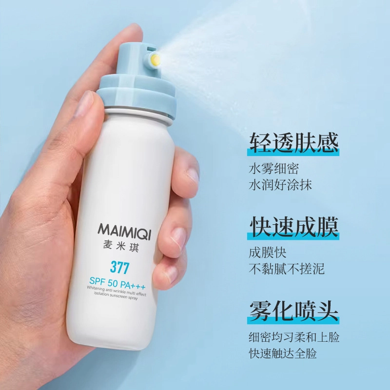 麦米琪 美白抗皱多效隔离防晒 防紫外线保湿清爽 中性皮