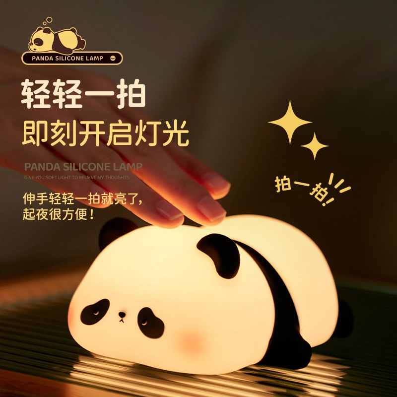 星小怪 熊猫拍拍灯 胖达小夜灯 宿舍卧室硅胶灯 创意氛围灯 可爱小熊猫 潮流生活家电