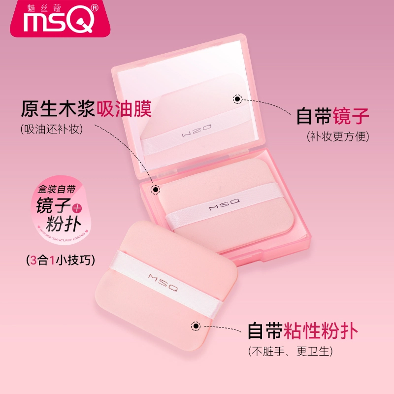 魅丝蔻 粉扑式吸油纸面部美妆工具 面部专用清爽微粉乳霜吸油面纸脸部补妆