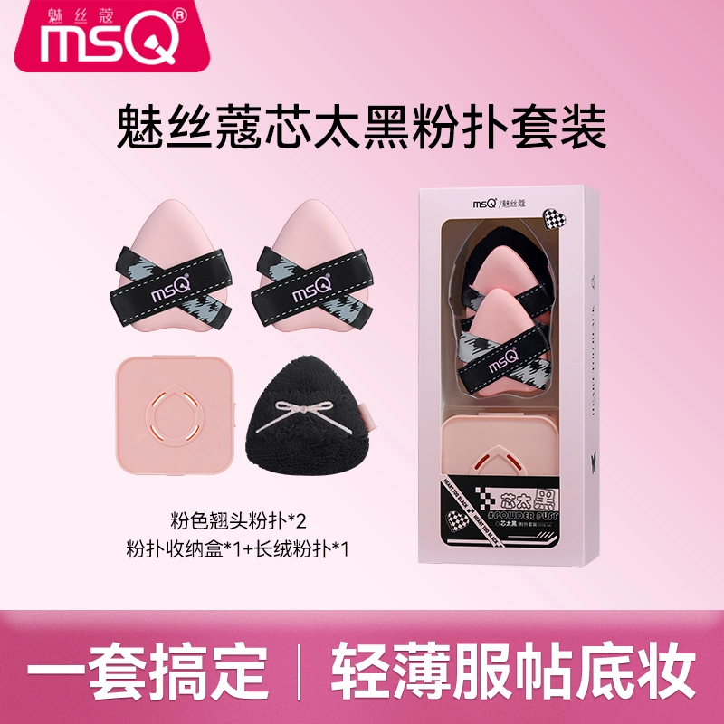 魅丝蔻  芯太黑粉扑气垫化妆工具 打底定妆不吃粉易上妆遮瑕 超软不吃粉底液干湿两用美妆蛋专用定妆