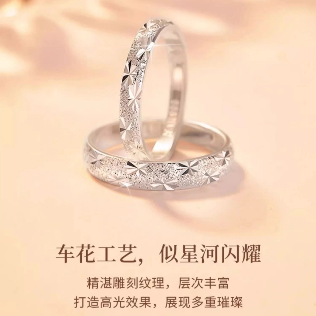 【S999足银 赠含金贴纸】 色菲尔 爆闪满天星 轻奢小众简约素圈精致浪漫 开口可调节对戒 足银 戒指 男女同款情侣款