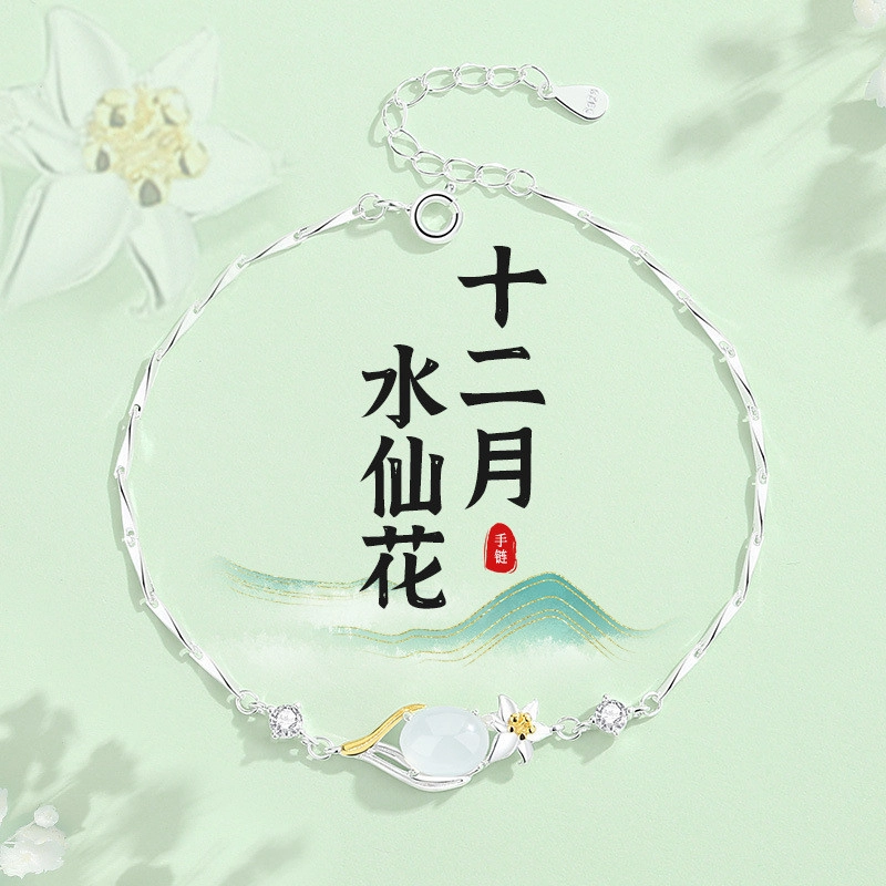 色菲尔 十二月花神系列 新中式小众设计简约高级感精致轻奢汉服古装 日常百搭通勤学生 玉髓 玉石手链 女款