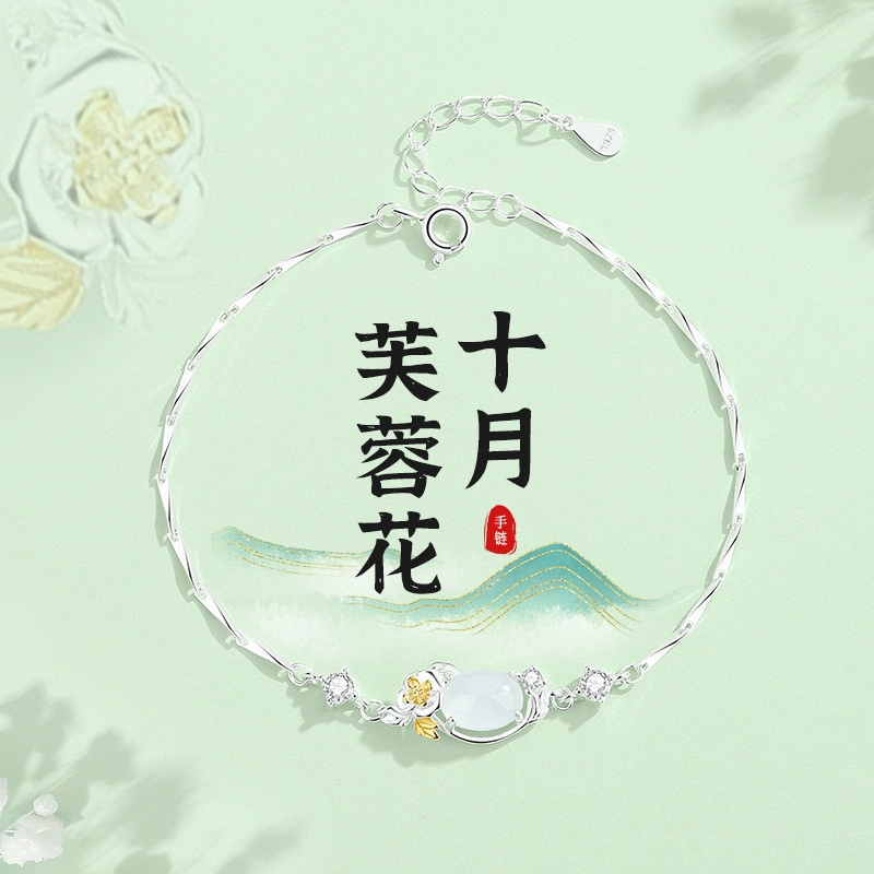 色菲尔 十二月花神系列 新中式小众设计简约高级感精致轻奢汉服古装 日常百搭通勤学生 玉髓 玉石手链 女款