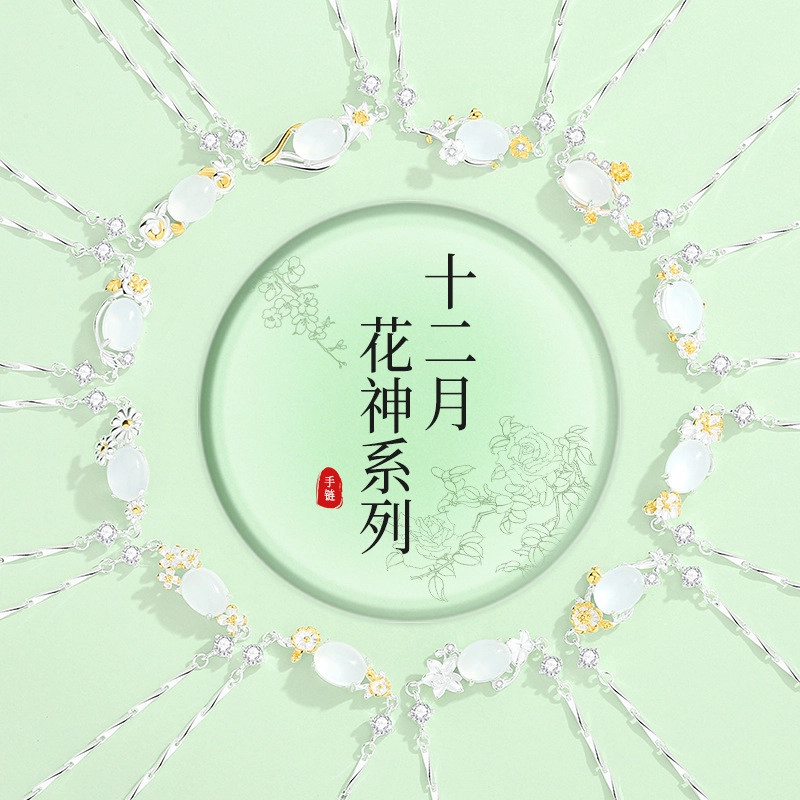 色菲尔 十二月花神系列 新中式小众设计简约高级感精致轻奢汉服古装 日常百搭通勤学生 玉髓 玉石手链 女款