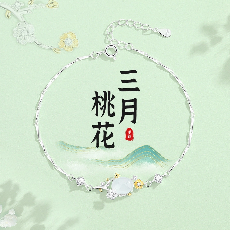 色菲尔 十二月花神系列 新中式小众设计简约高级感精致轻奢汉服古装 日常百搭通勤学生 玉髓 玉石手链 女款