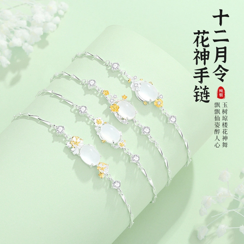 色菲尔 十二月花神系列 新中式小众设计简约高级感精致轻奢汉服古装 日常百搭通勤学生 玉髓 玉石手链 女款