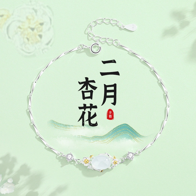 色菲尔 十二月花神系列 新中式小众设计简约高级感精致轻奢汉服古装 日常百搭通勤学生 玉髓 玉石手链 女款