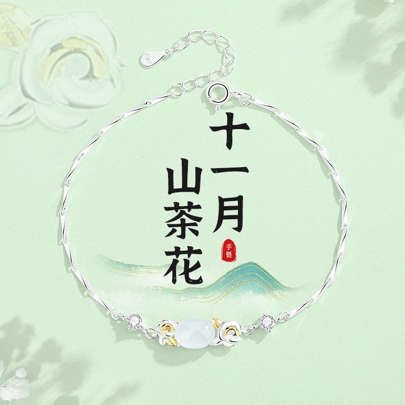 色菲尔 十二月花神系列 新中式小众设计简约高级感精致轻奢汉服古装 日常百搭通勤学生 玉髓 玉石手链 女款