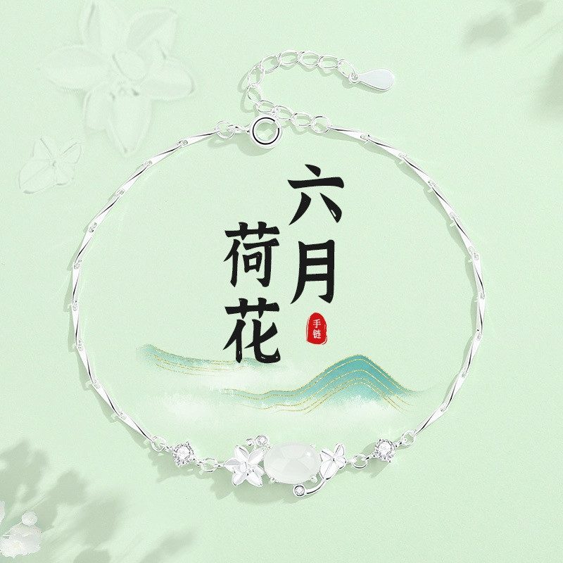 色菲尔 十二月花神系列 新中式小众设计简约高级感精致轻奢汉服古装 日常百搭通勤学生 玉髓 玉石手链 女款
