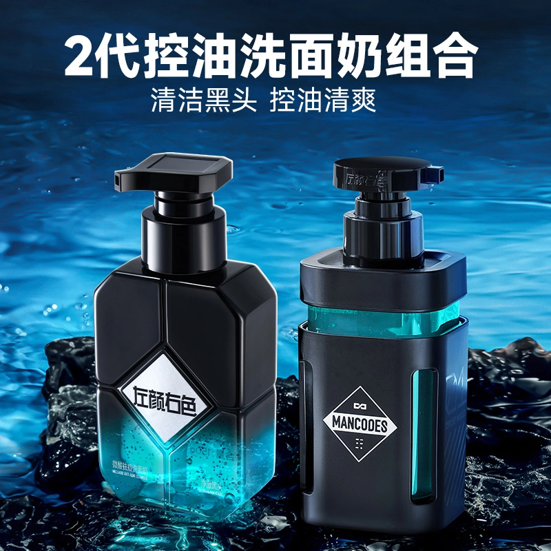 左颜右色 清肌祛痘洗面奶男控油水杨酸 微酸洁面乳 去黑头收缩毛孔淡痘印清洁清爽 男款 素颜霜/精华液护肤品套装