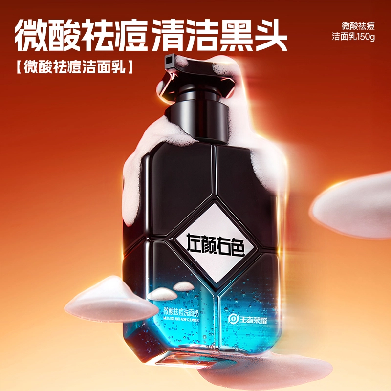 左颜右色王者荣耀 洗面奶水乳套祛痘淡印去黑头洁面乳保湿喷雾面霜护肤礼盒三件套高定礼盒礼袋周边限定护肤套装 收缩毛孔