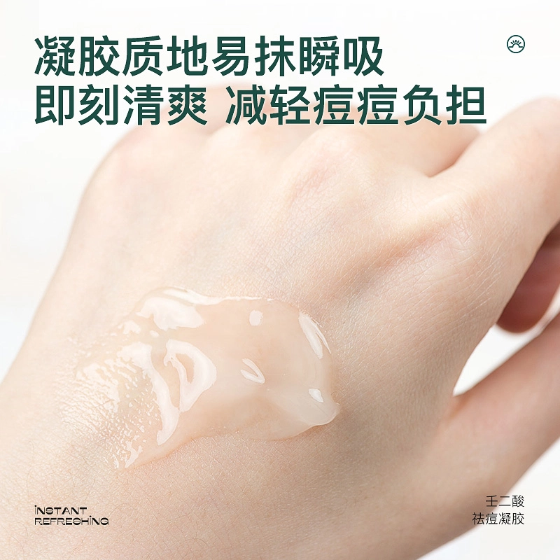左颜右色 壬二酸祛痘套装 控油