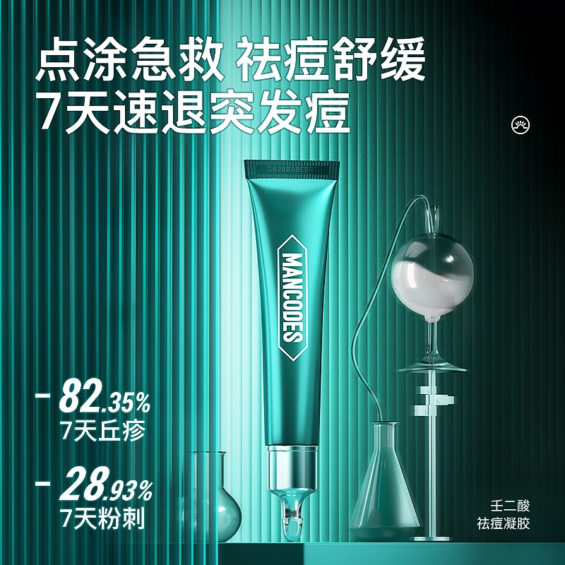 左颜右色 壬二酸祛痘套装 控油