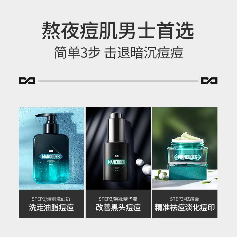 左颜右色 净肤控油保湿滋润男士收缩毛孔 护肤套装 祛痘自然补水