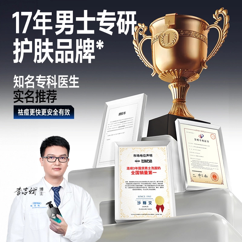 左颜右色 清肌祛痘洗面奶男控油水杨酸 微酸洁面乳 去黑头收缩毛孔淡痘印清洁清爽 男款 素颜霜/精华液护肤品套装