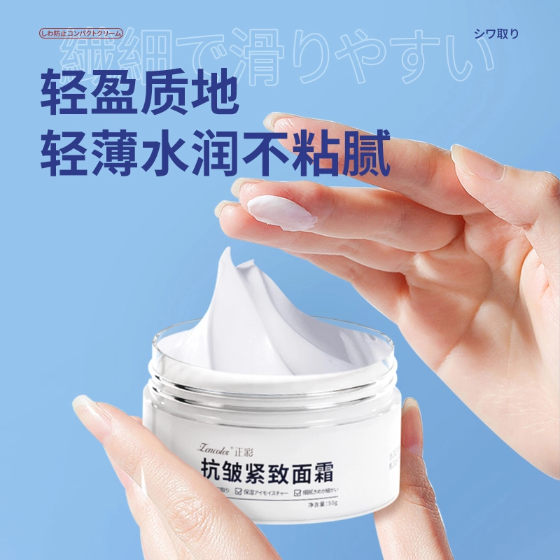 正彩  抗皱紧致面霜 修护提亮清爽滋润维稳舒缓补水