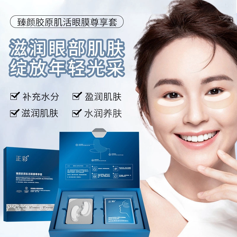 正彩 臻颜胶原肌活眼膜 保湿滋润淡化眼袋
