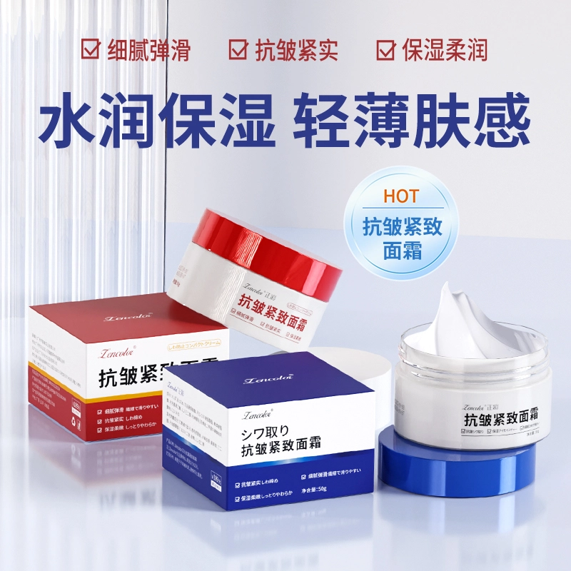正彩  抗皱紧致面霜 修护提亮清爽滋润维稳舒缓补水