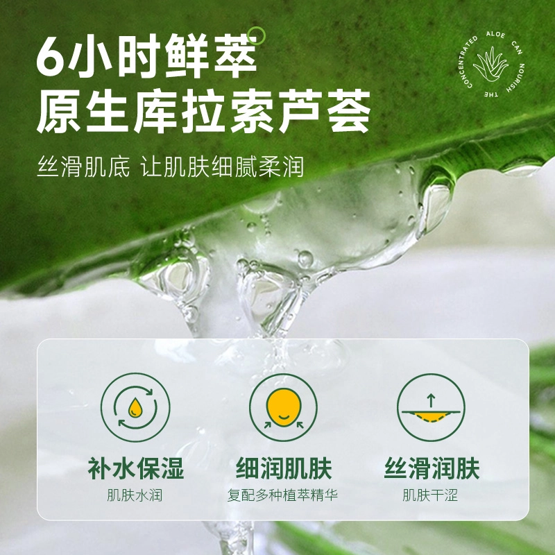 正彩  补水保湿芦荟凝胶清爽 修护清爽滋润维稳舒缓补水