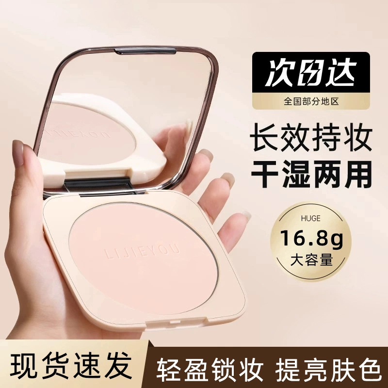 丽洁悠 【爆款】大粉饼不易脱妆持久控油定妆粉饼 亮泽持久磨皮