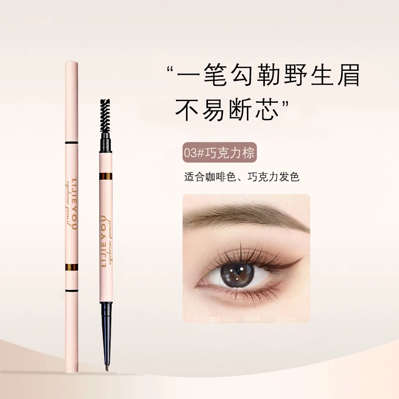 丽洁悠 极细眉笔防水防汗持久不脱色 防水防汗