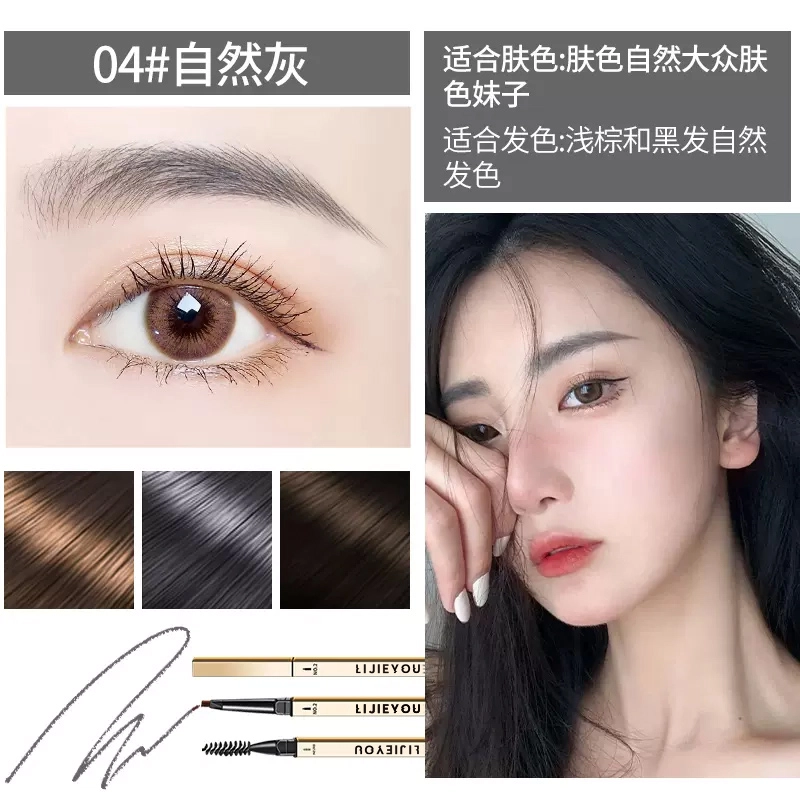 丽洁悠 小金条眉笔双头极细自然立体 防水防汗