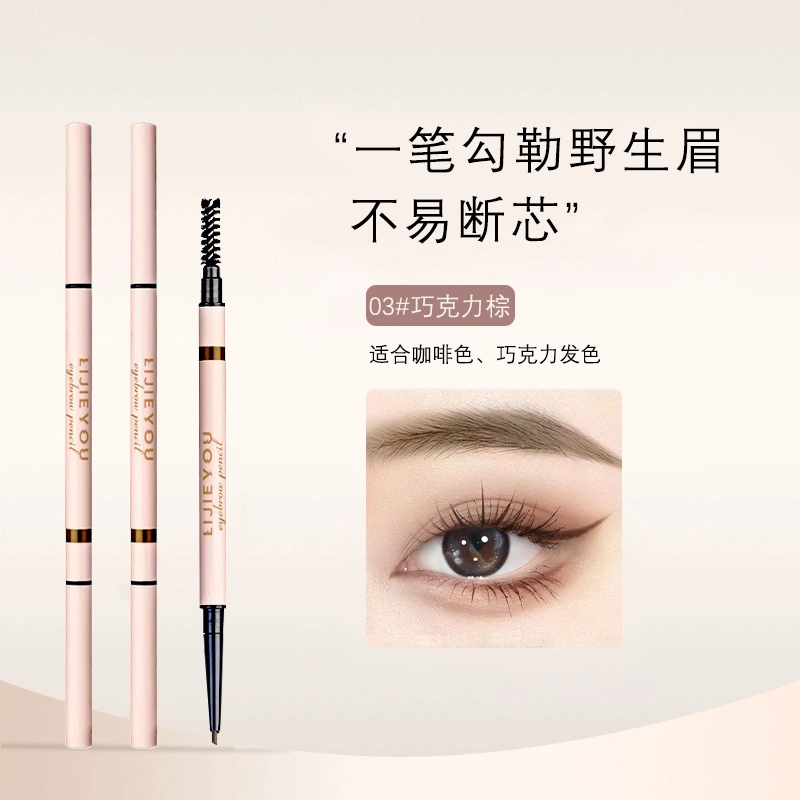 丽洁悠 极细眉笔防水防汗持久不脱色 防水防汗