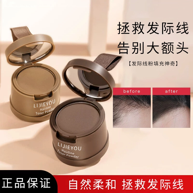丽洁悠 发际线粉发际线泥填充神器 不晕染不脱妆