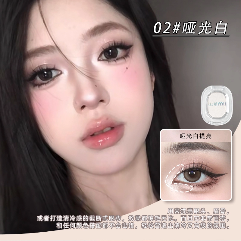丽洁悠 单色哑光高光眼影卧蚕持久显色 易上色