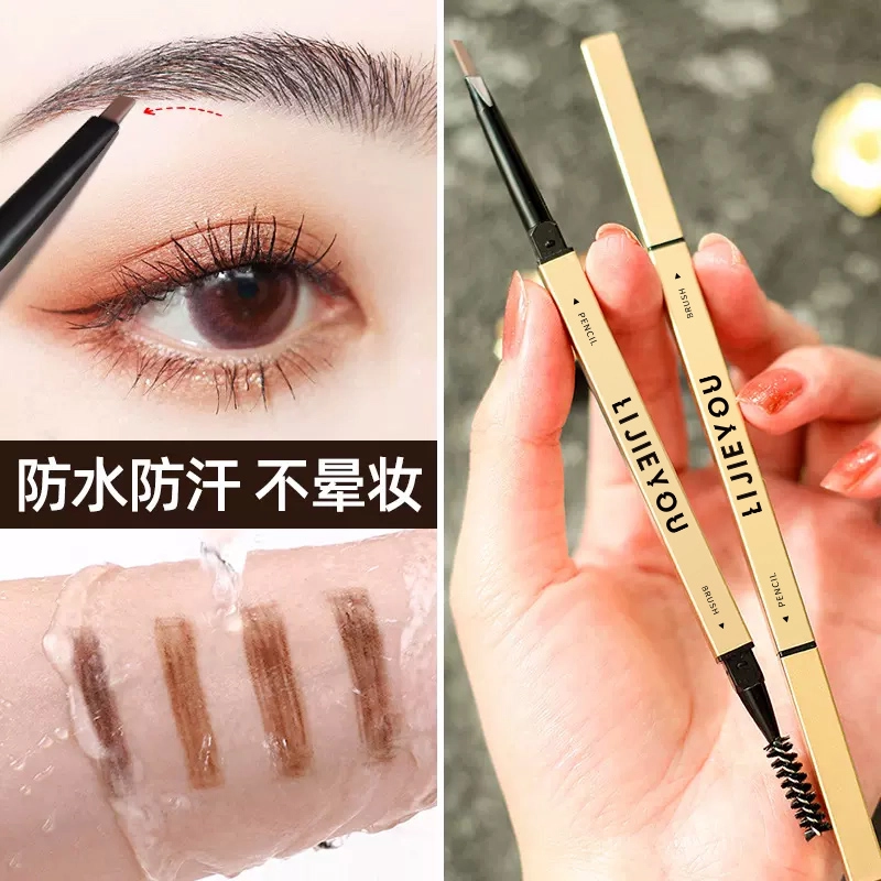 丽洁悠 小金条眉笔双头极细自然立体 防水防汗