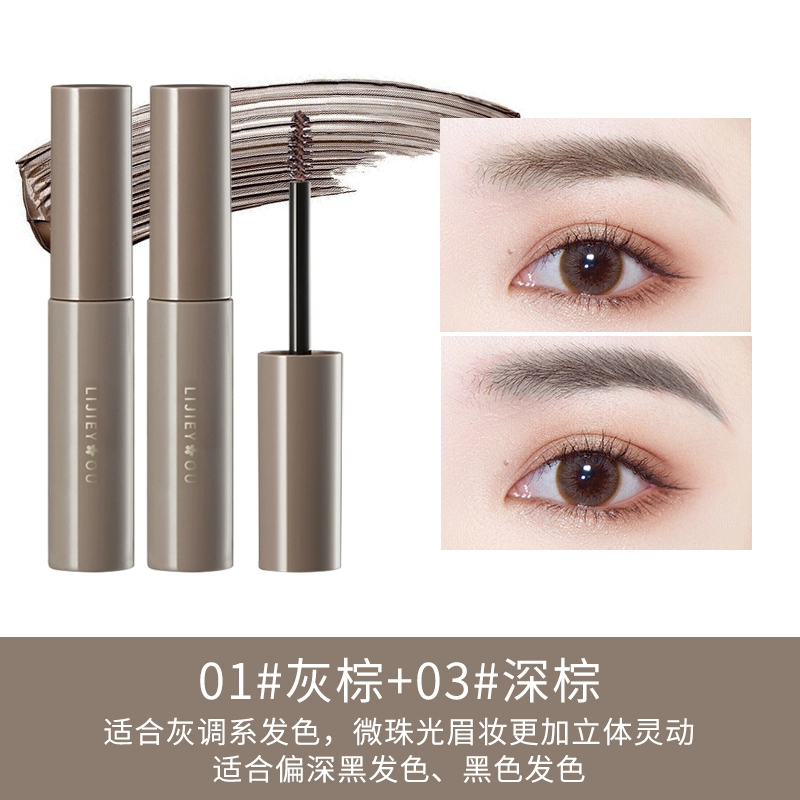 丽洁悠 染眉膏防水持久不脱色 根根分明眉笔