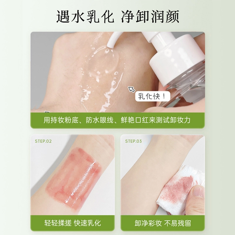 丽洁悠 三合一天然植物卸妆油 舒缓