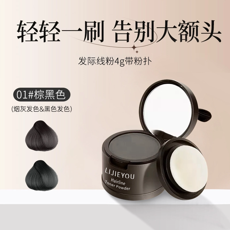 丽洁悠 发际线粉发际线泥填充神器 不晕染不脱妆