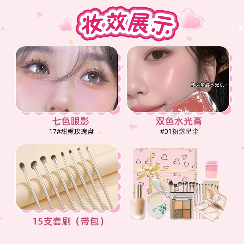 丽洁悠 漫精致彩妆套装礼盒少女粉底液粉饼修容眼影腮红化妆刷 易上色