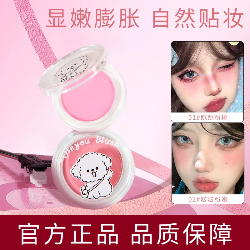 丽洁悠 线条小狗腮红怦怦腮红 提亮肤色