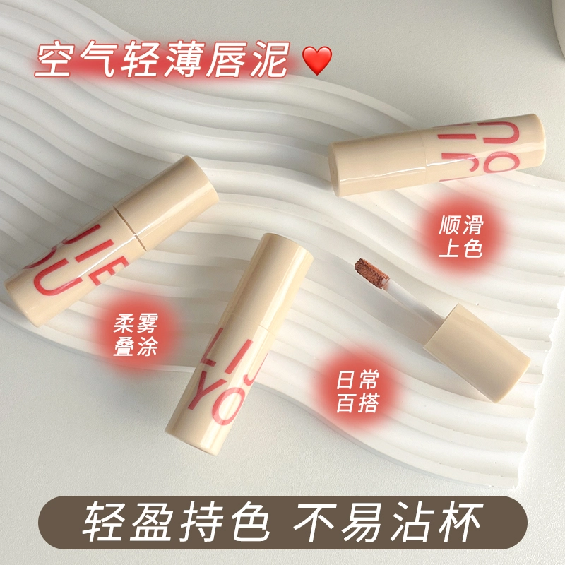 丽洁悠 空气感唇泥 哑光 易上色
