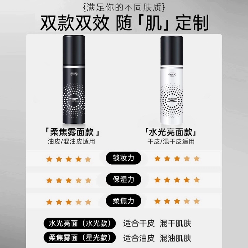 丽洁悠 定妆喷雾持久控油防水防汗 控油