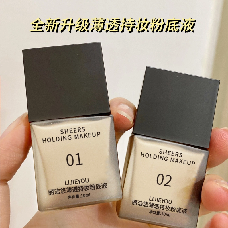 丽洁悠 持妆粉底液干皮遮瑕养肤不卡粉 不脱妆控油无瑕