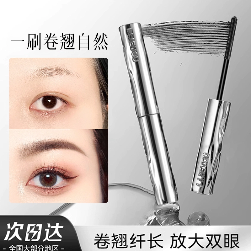 丽洁悠 钢管睫毛膏 防晕染不易脱妆 不掉色卷翘定型加密