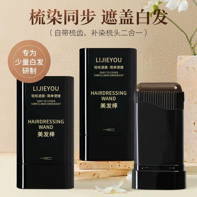 丽洁悠 植物美发棒一次性遮盖白发神器 持久