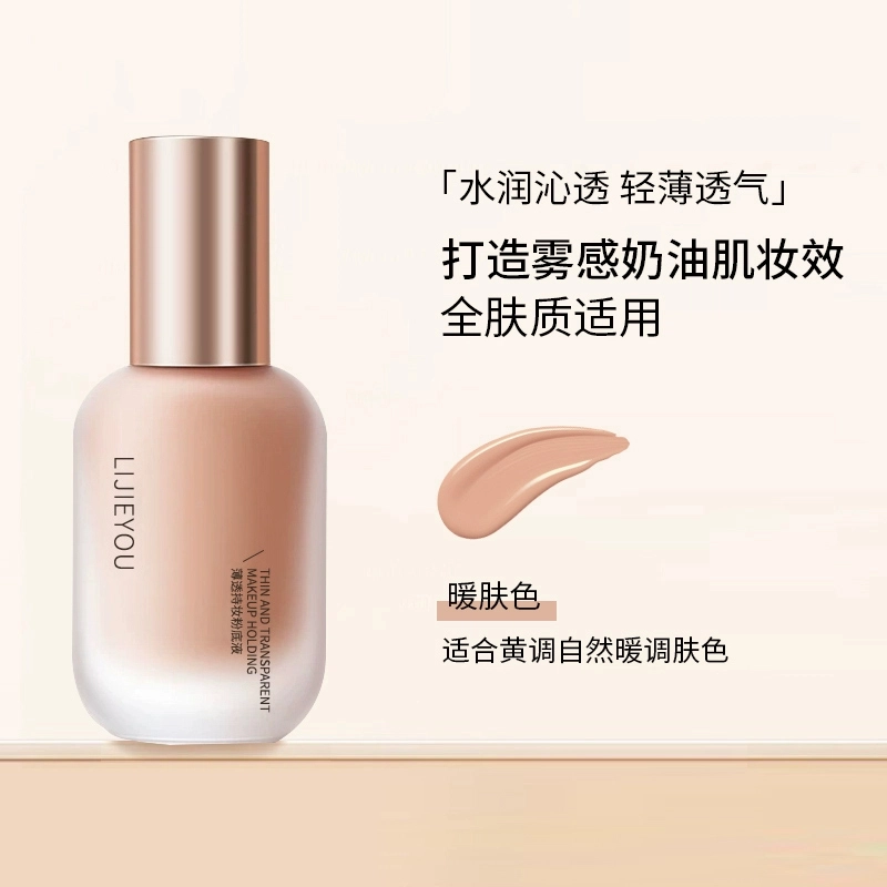 丽洁悠 【爆款】粉底液持久不脱妆保湿遮瑕 不脱妆持久控油